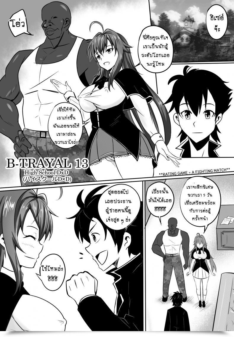 Doujin Merkonig B-Trayal 13 Highschool Dxd โดจินแปลไทย 5