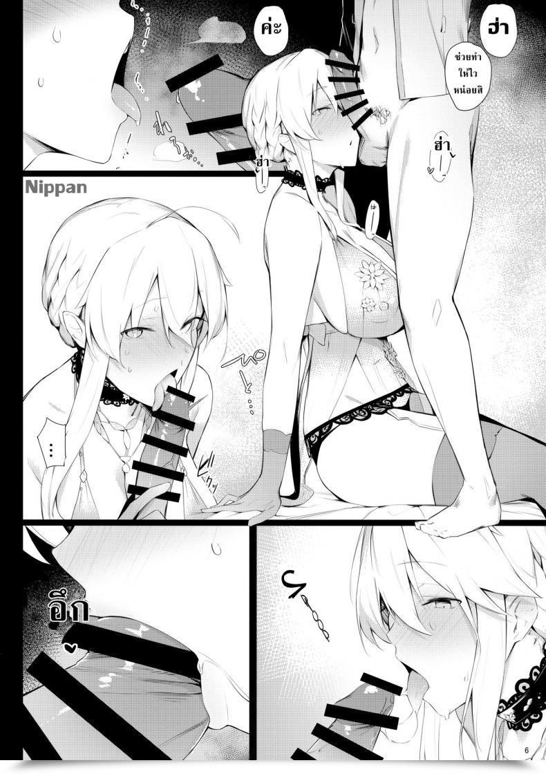 Doujin Enokiya Eno Sultry Altria Destiny/Grand Order โดจินแปลไทย 11