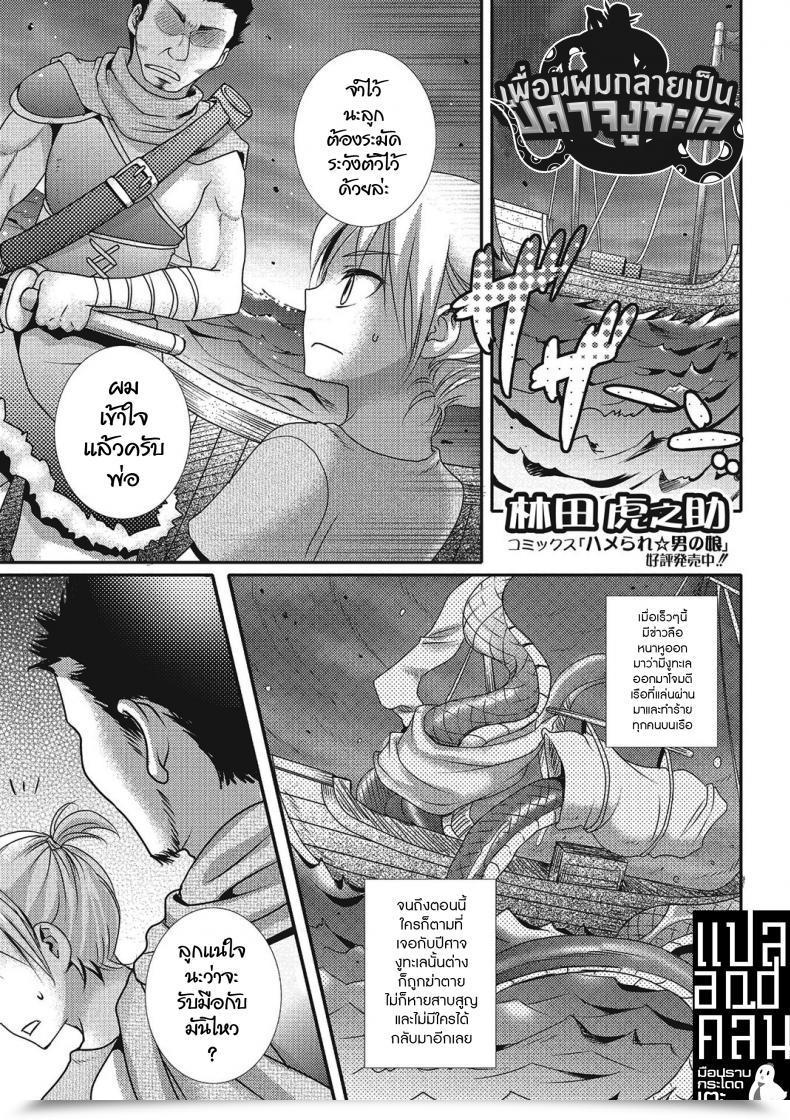 Doujin Hayashida Toranosuke Sea Snake Girlfriend Monster Shoujo E No Yokujou โดจินแปลไทย 69