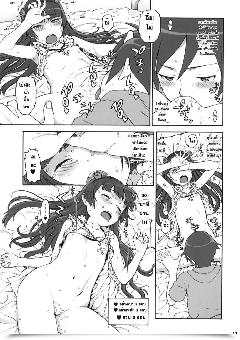 Doujin Candy ＊ Curse โดจินแปลไทย 23