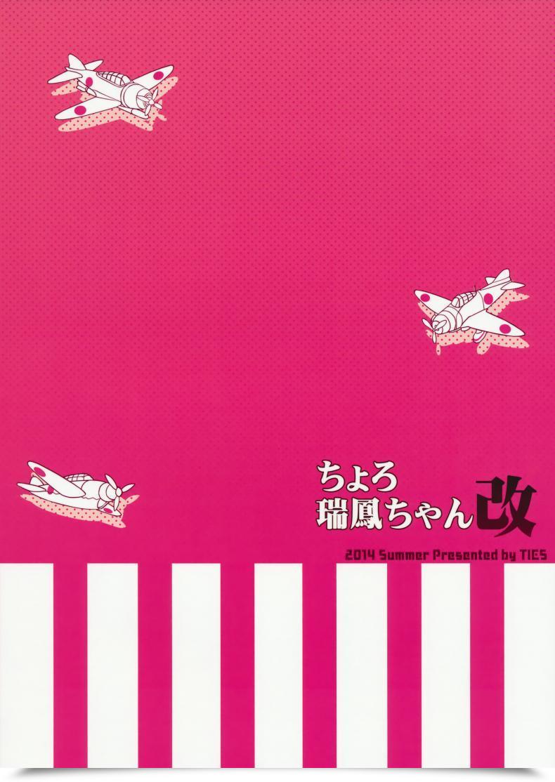 Doujin Choro Zuihou-Chan Kai โดจินแปลไทย 59
