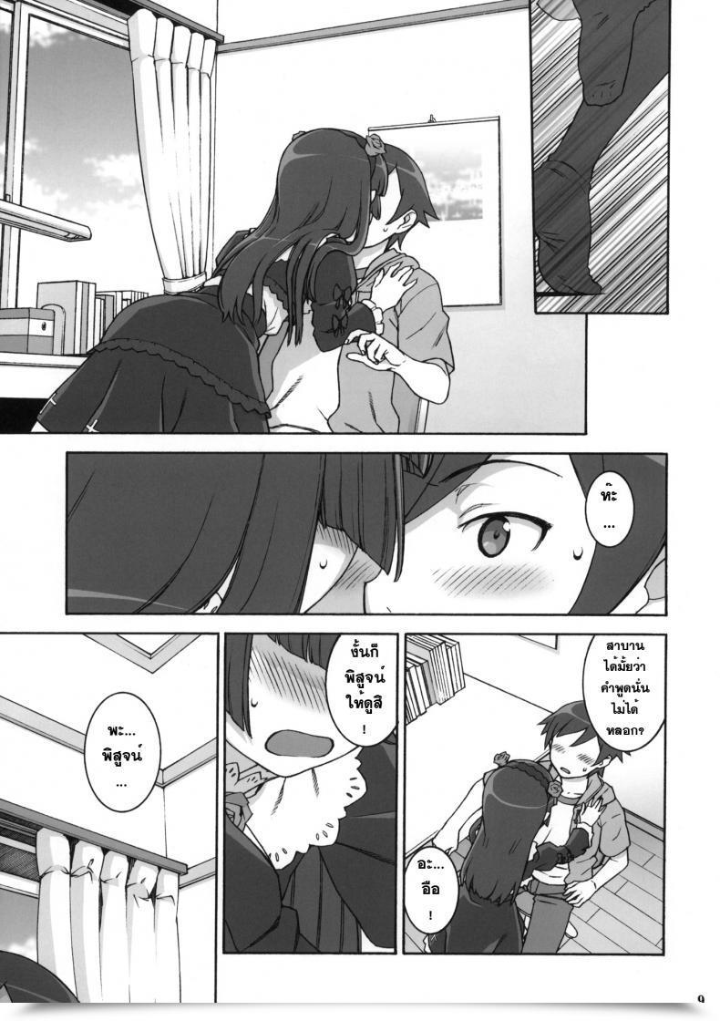 Doujin Candy ＊ Curse โดจินแปลไทย 15