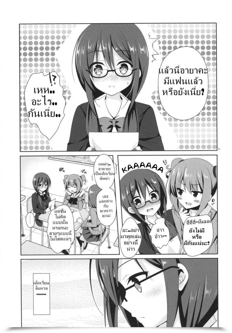 Doujin Moco Chouchou Hisama Kumako Yuutousei Ayaka No Uraomote โดจินแปลไทย 5