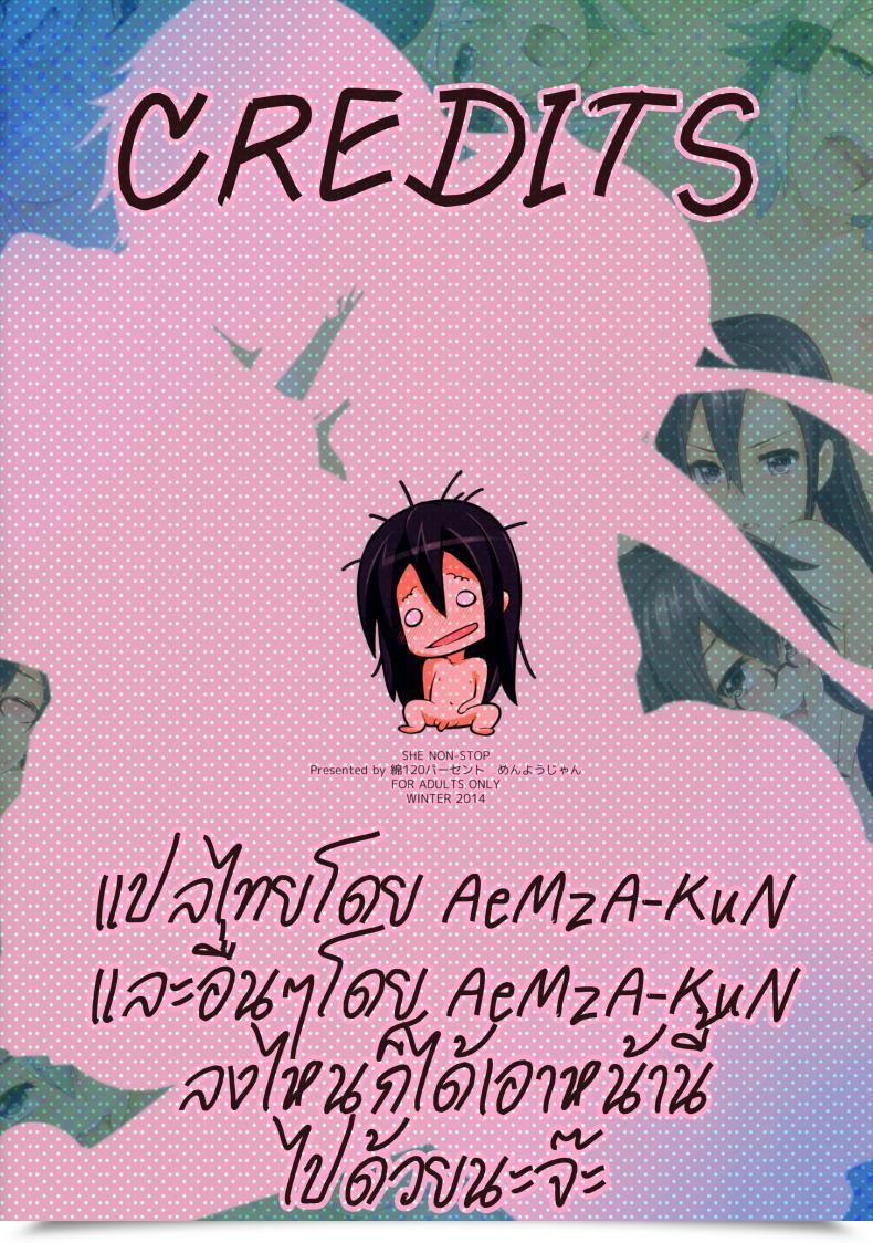 Doujin Wata 120 % Menyoujan She Continuous โดจินแปลไทย 33