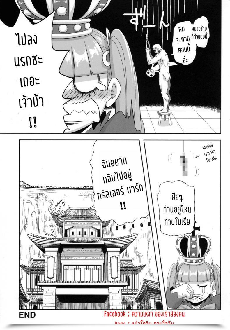 Doujin Rojiura Jack Jun By The Wall One Piece โดจินแปลไทย 47