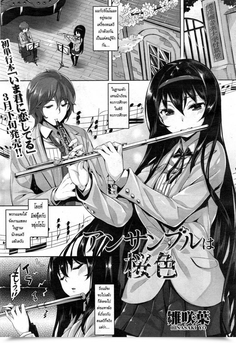 Doujin Hinasaki Yo Ensemble Wa Sakurairo - โดจินแปลไทย 9