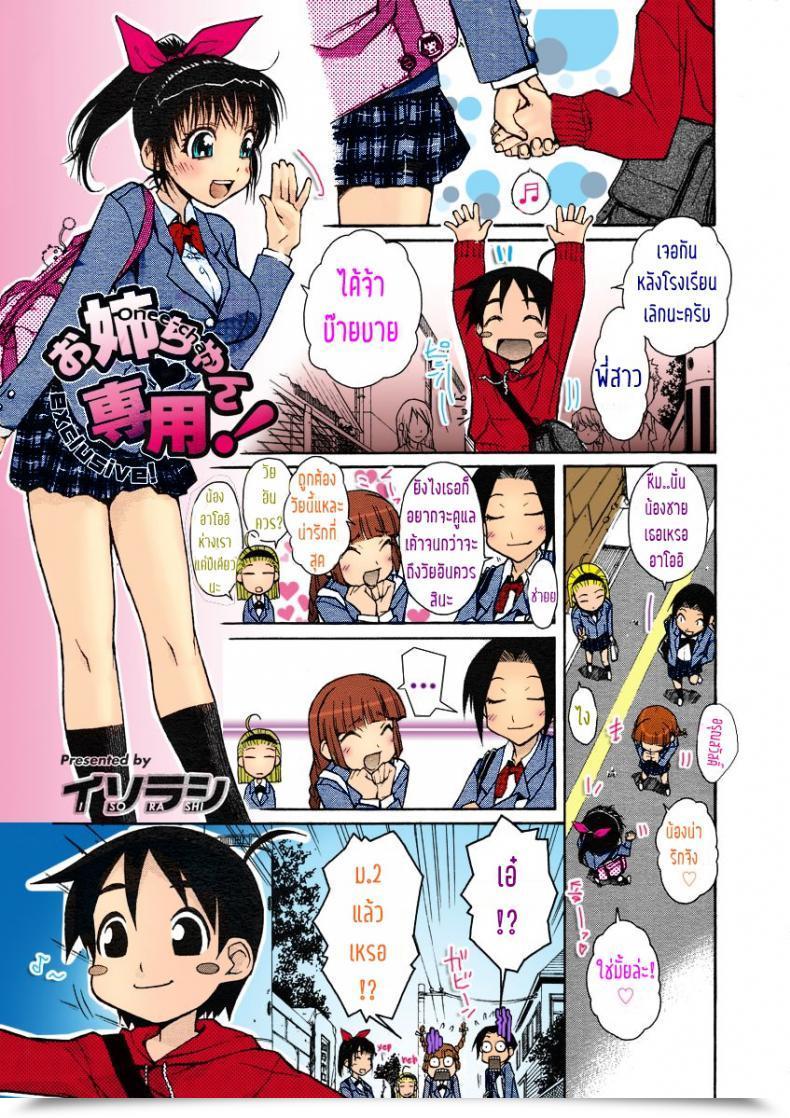 Doujin Isorashi Onee-Chan Senyou! Comedian Megastore H 2005-07 โดจินแปลไทย 5