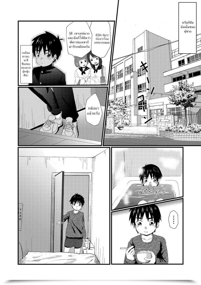 Doujin Koufuku Iinchou Comfortable Doukyuusei To Otomari | Sleepover With A Classmate โดจินแปลไทย 9