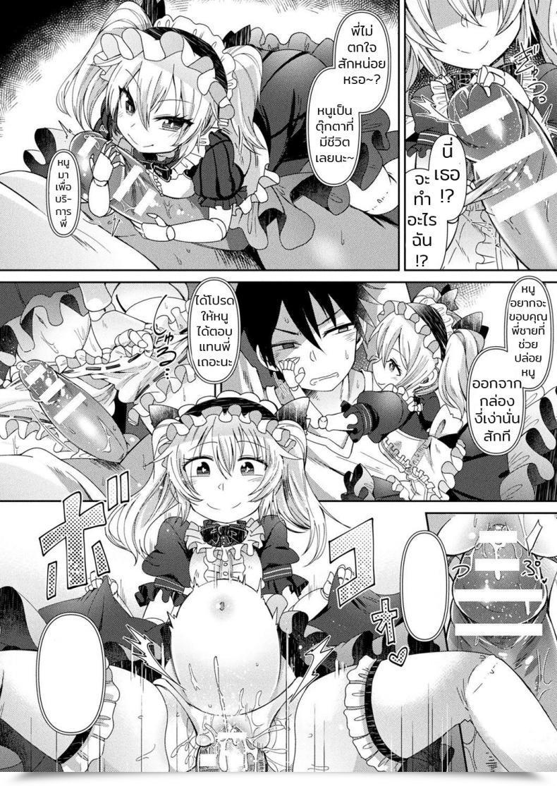 Doujin Amagaeru Ningyou No Kura | The Doll Warehouse Comedian Unreal 2018-02 Vol. 71 โดจินแปลไทย 7