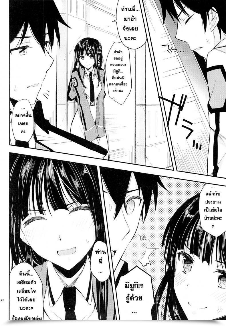 Doujin Kawaisounako Ichino, Yuyu Deep Snow 3 โดจินแปลไทย 59