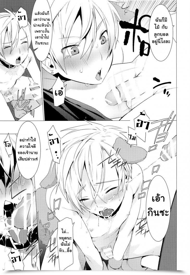 Doujin Service Boy Hontoku Chijoku Takaki Bicchi Inu | The Slutty Canine Of Nice Disgrace โดจินแปลไทย 15