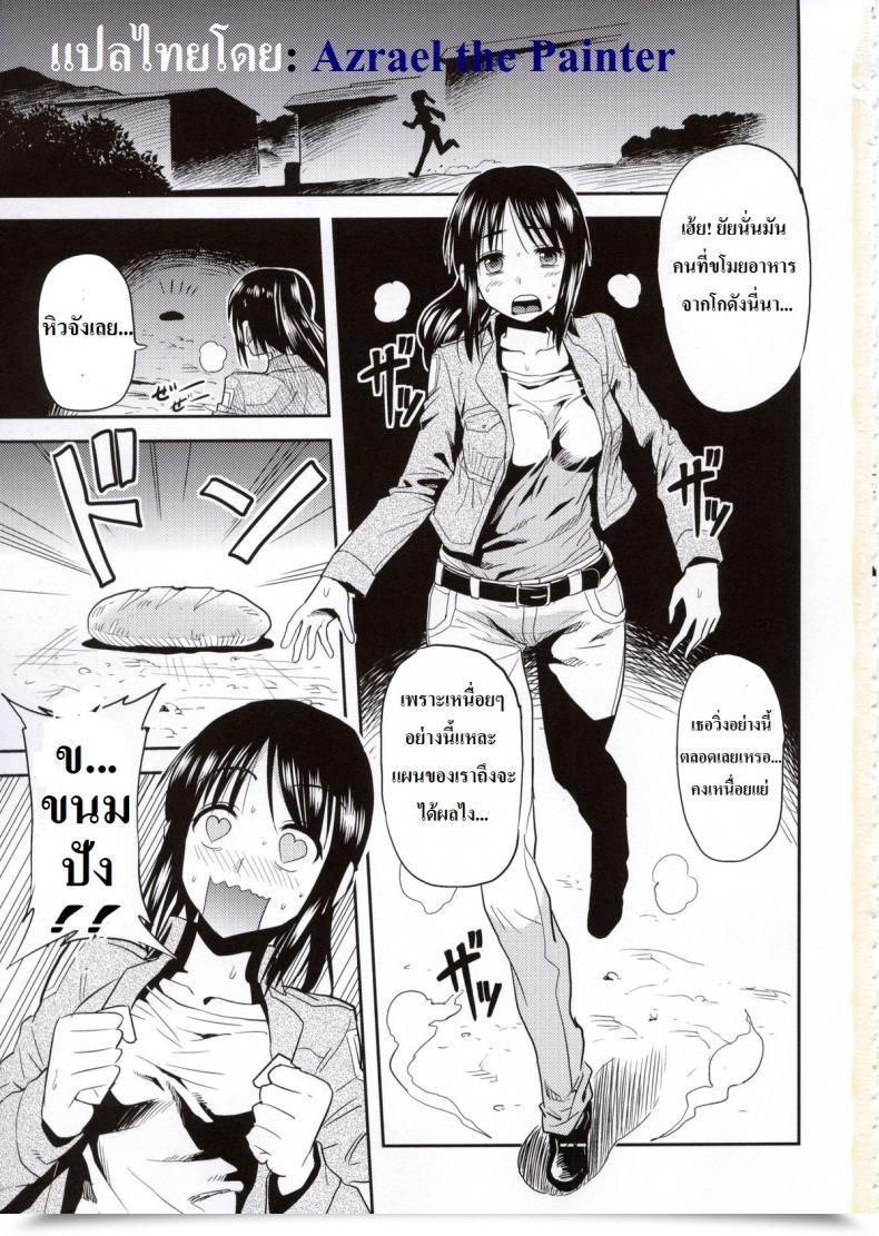 Doujin Dodomeiro Teishoku Sakuganki Shingeki No Harapeko Musume | Assault On Hungry Woman Shingeki No Kyojin โดจินแปลไทย 5