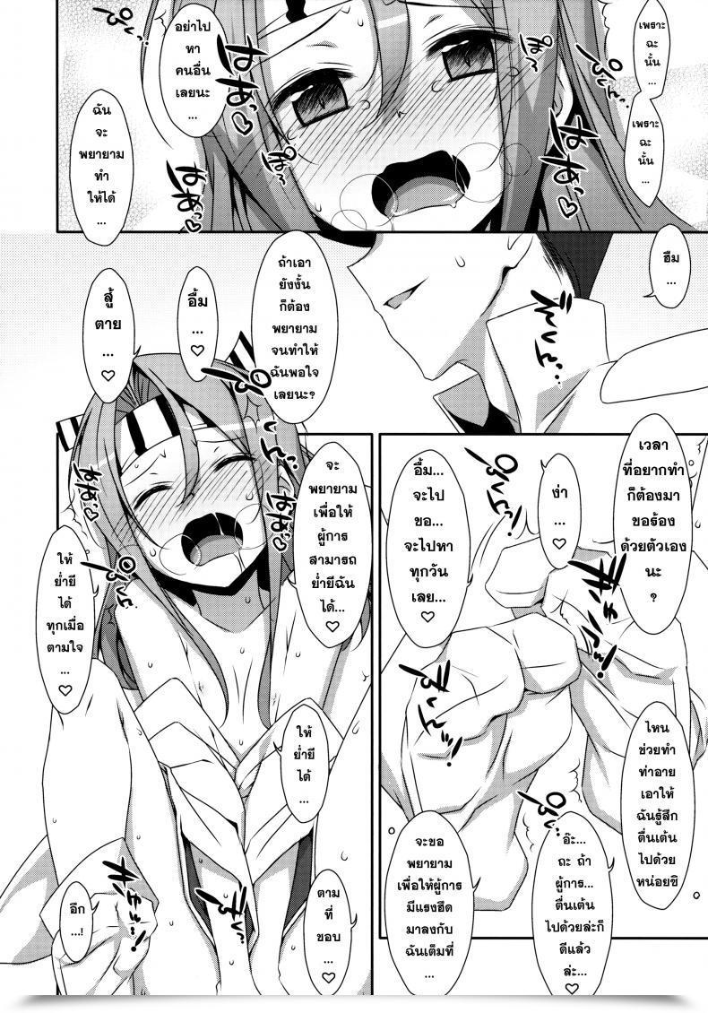 Doujin Choro Zuihou-Chan Kai โดจินแปลไทย 25