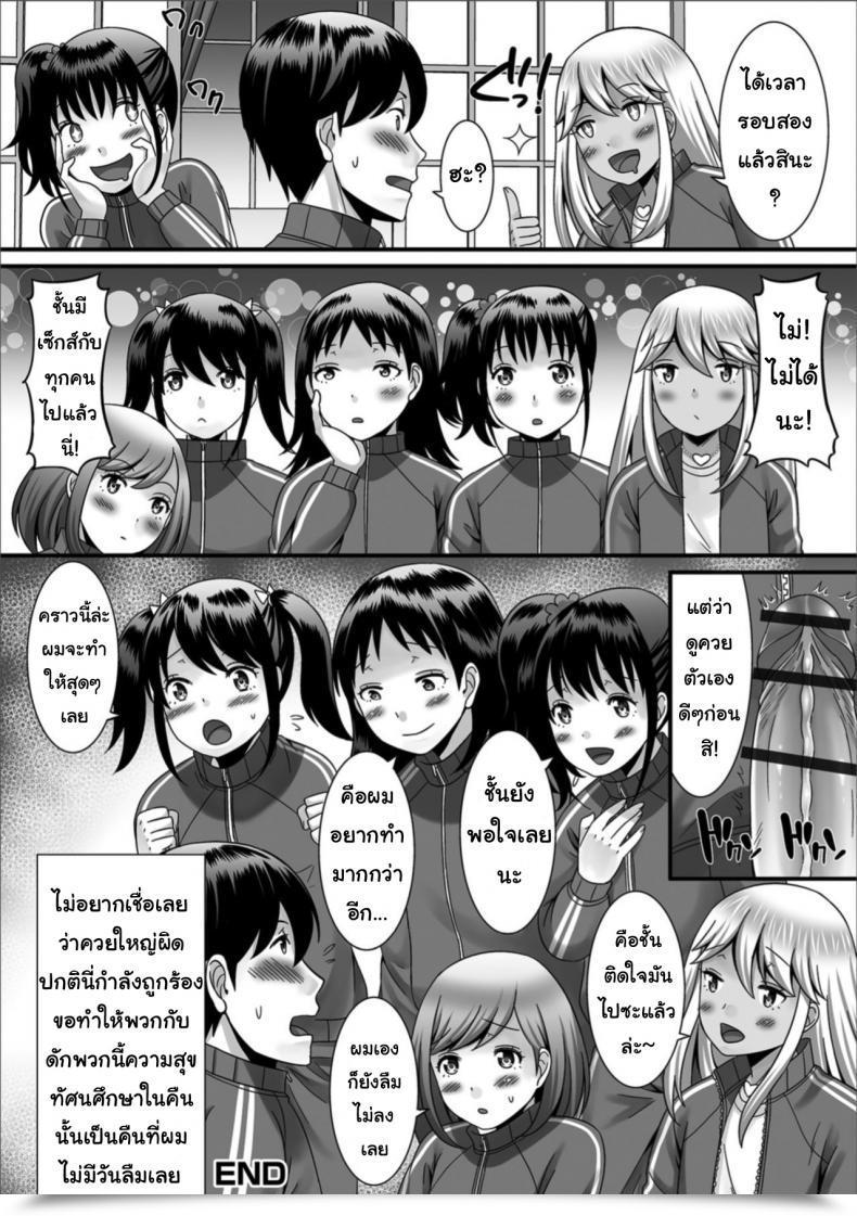 Doujin Palco Nagashima Otokonoko To Iku! Shuugaku Ryokou ~Kouhen~ Gekkan Net Otoko No Ko-Llection! S Vol. 32 โดจินแปลไทย 35