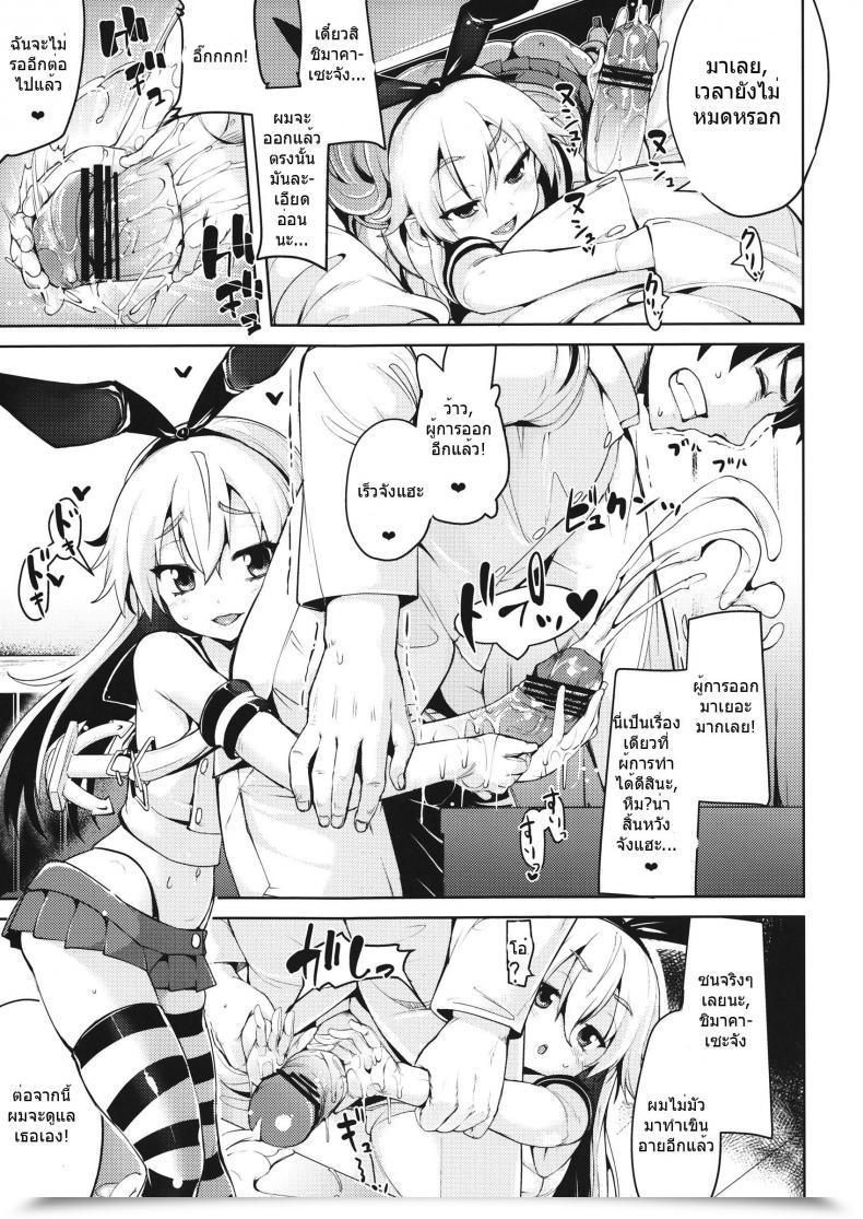 Doujin Koi Suru Shimakaze-Chan To Hentai Teitoku โดจินแปลไทย 25