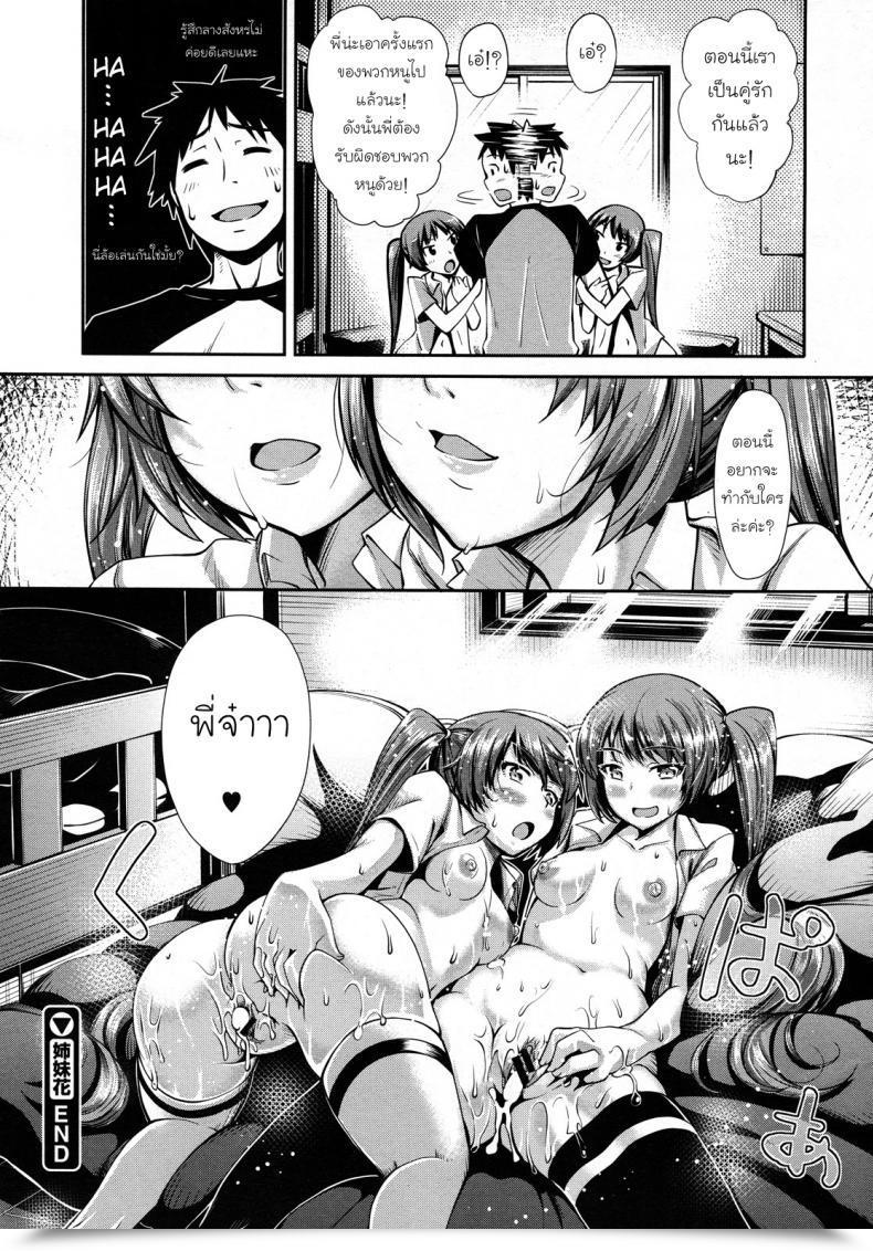 Doujin Akino Sora Shimai Hana โดจินแปลไทย 45