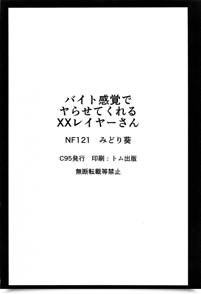 Doujin Nf121 Midori Aoi Beit Kankaku De Yarasete Kureru Xx Layer-San Destiny Grand Order โดจินแปลไทย 31