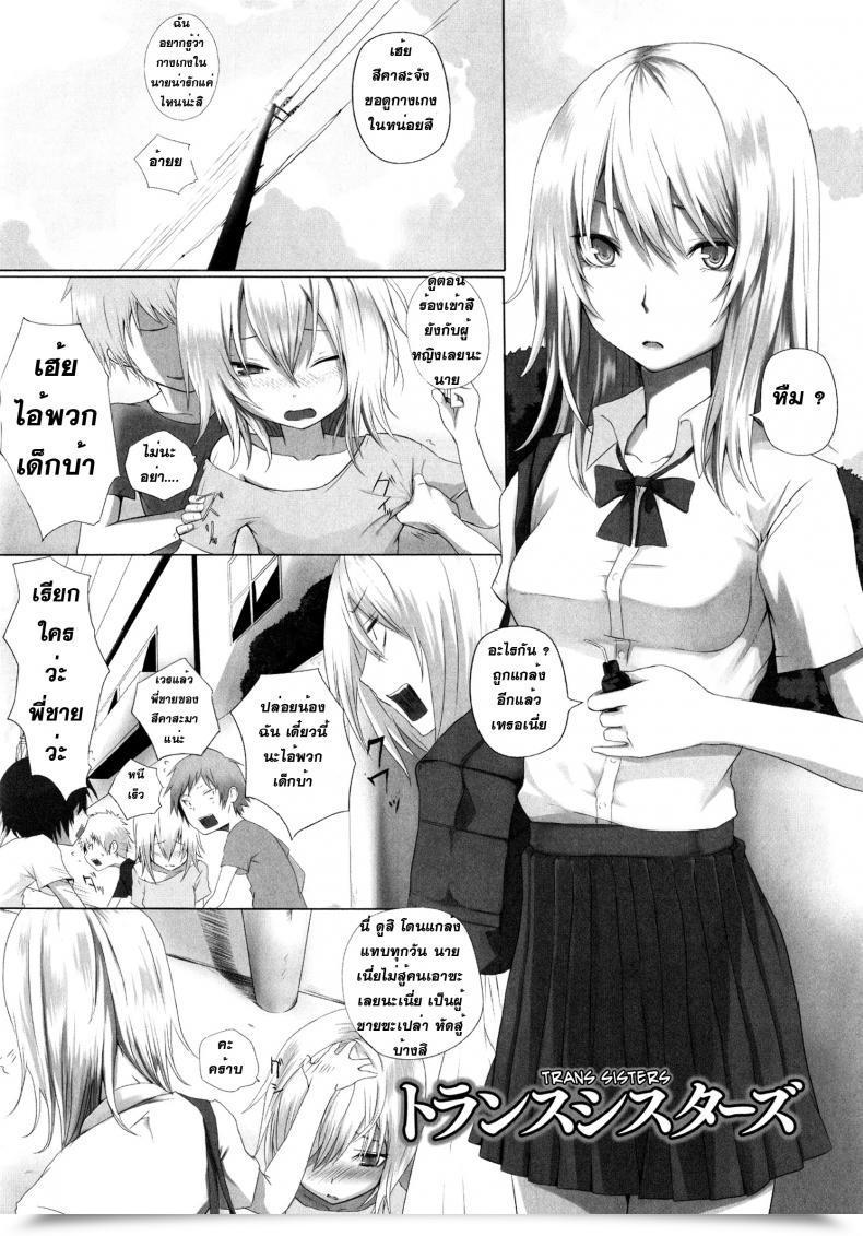 Doujin Trans Sisters โดจินแปลไทย 23