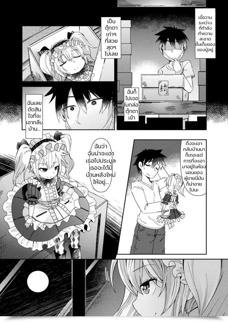 Doujin Amagaeru Ningyou No Kura | The Doll Warehouse Comedian Unreal 2018-02 Vol. 71 โดจินแปลไทย 3