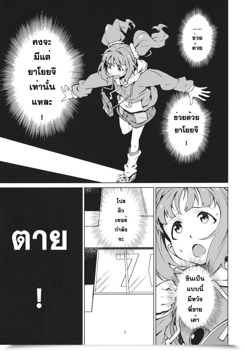 Doujin Yayoi Ganbaru! โดจินแปลไทย 3