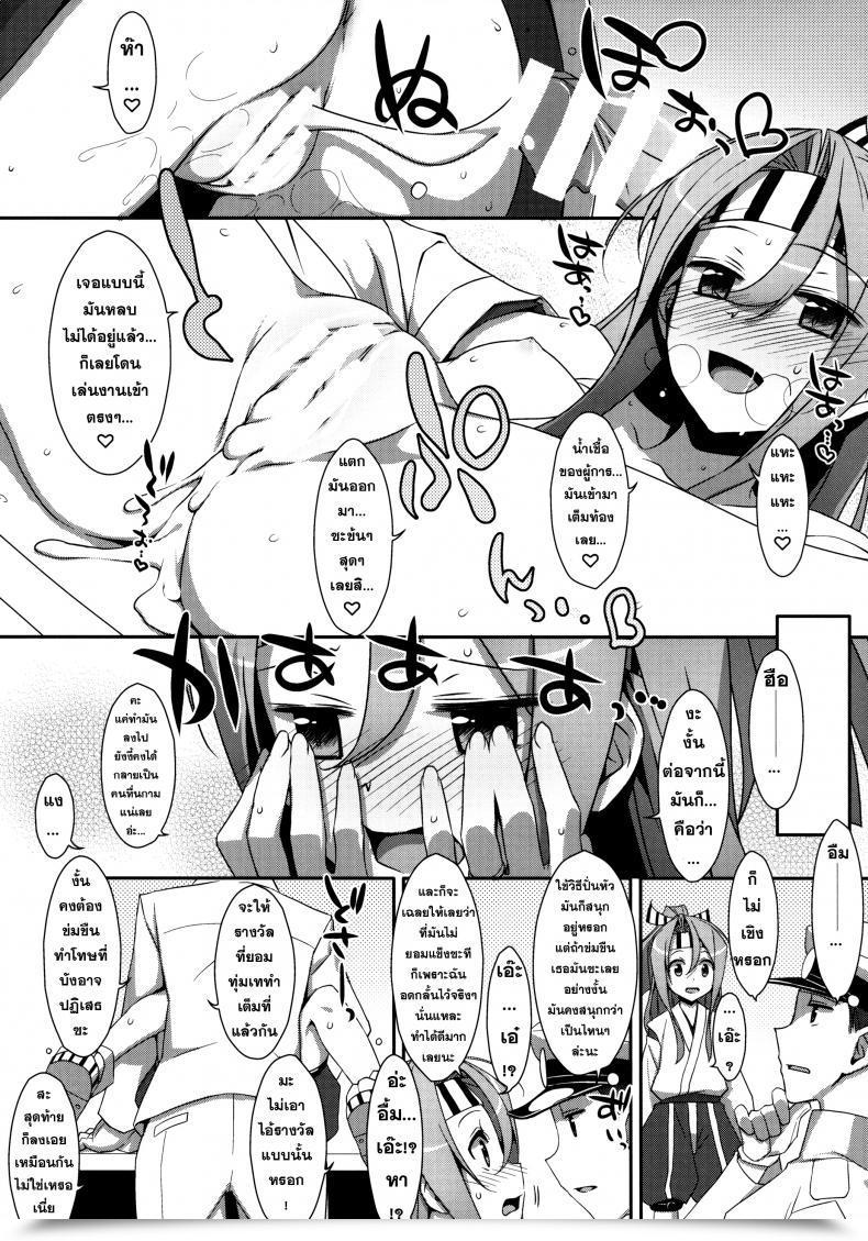 Doujin Choro Zuihou-Chan Kai โดจินแปลไทย 53