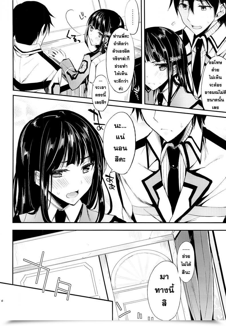 Doujin Kawaisounako Ichino, Yuyu Deep Snow 3 โดจินแปลไทย 7