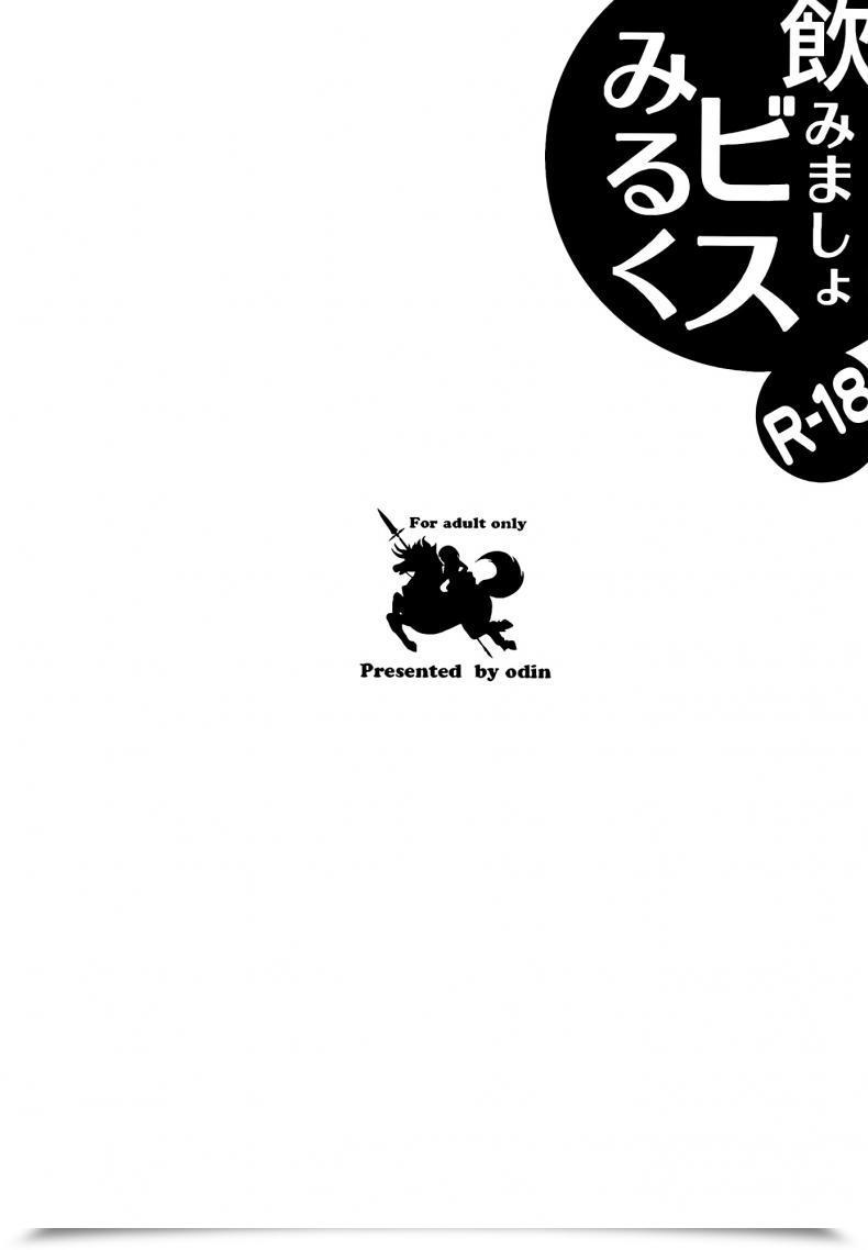 Doujin Odin Kurokawa Izumi Nomimasho Bismilk โดจินแปลไทย 3