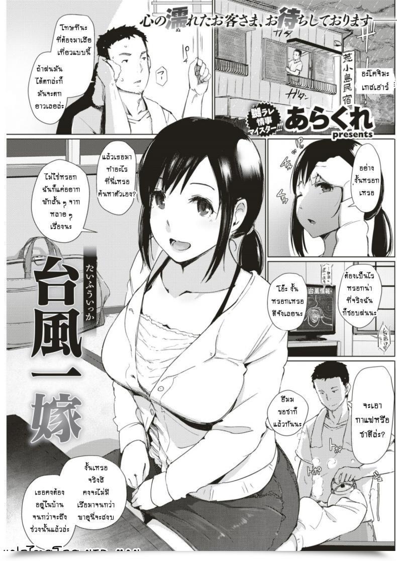 Doujin Arakure Taifuu Ikka Comedian Shitsurakuten 2017-08 โดจินแปลไทย 41
