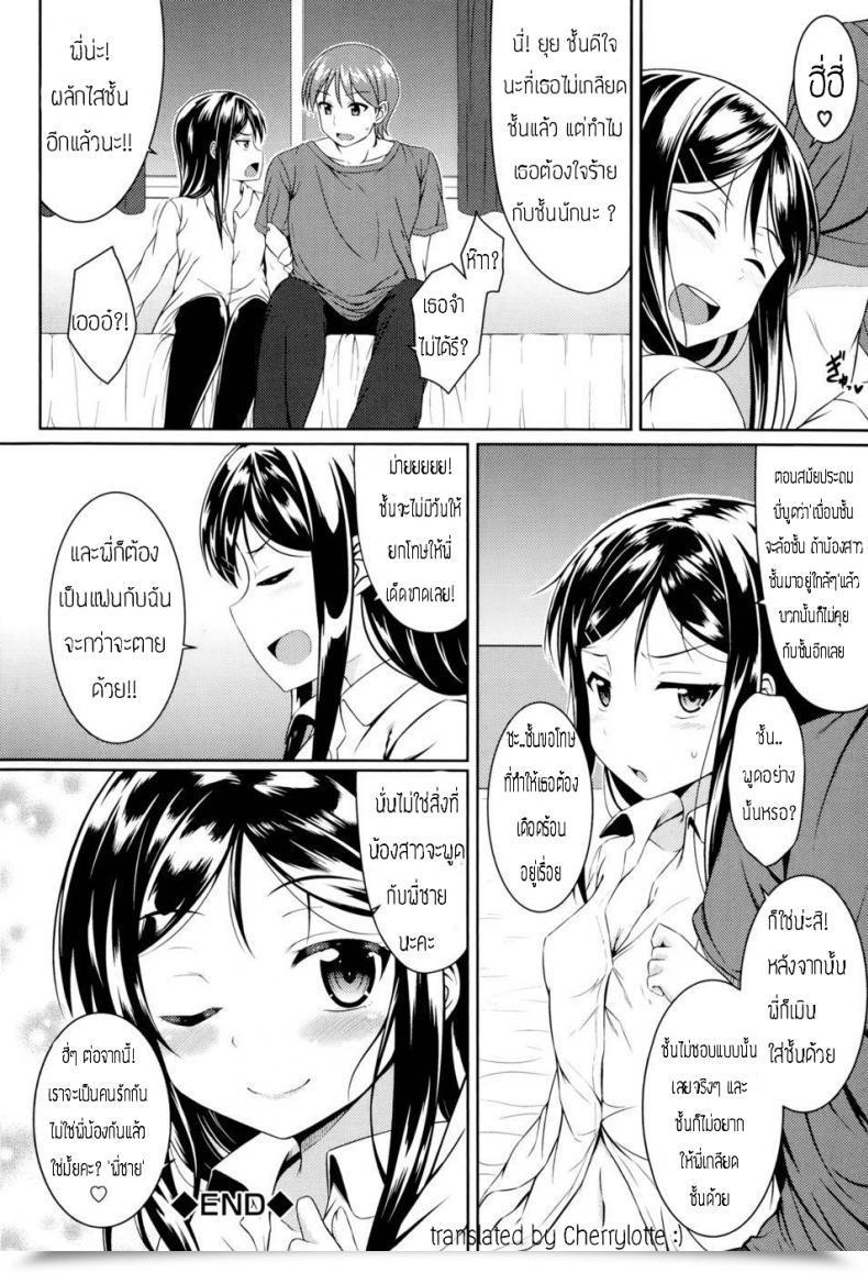 Doujin Samidare Setsuna Sister Battle โดจินแปลไทย 39