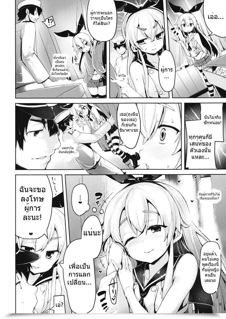Doujin Koi Suru Shimakaze-Chan To Hentai Teitoku โดจินแปลไทย 15