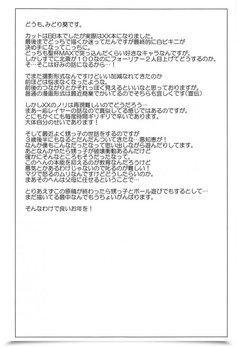 Doujin Nf121 Midori Aoi Beit Kankaku De Yarasete Kureru Xx Layer-San Destiny Grand Order โดจินแปลไทย 29