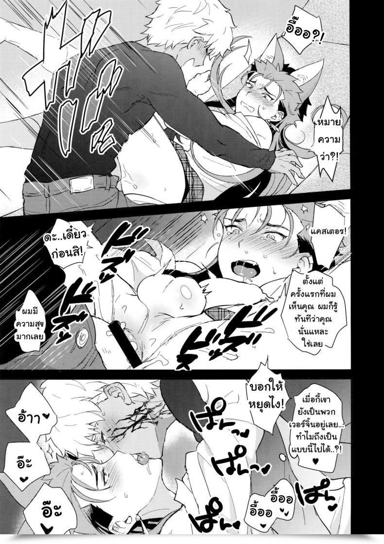 Doujin Spark12 Yami No Naka Onii-San, Chotto Asondekanai? | Onii-San, Will Not You Come Play For Just A Little Bit? Destiny/Grand Order โดจินแปลไทย 35