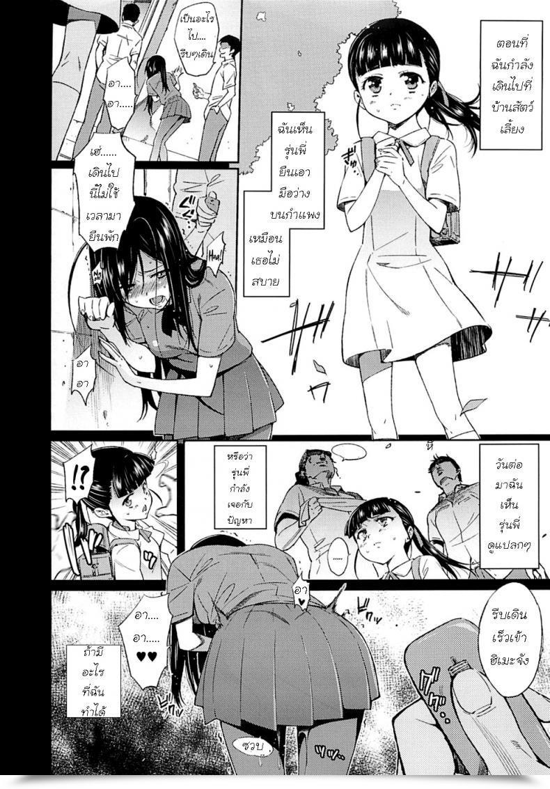 Doujin College Caste -Kuroyukihime Kanzen Hakai- โดจินแปลไทย 5