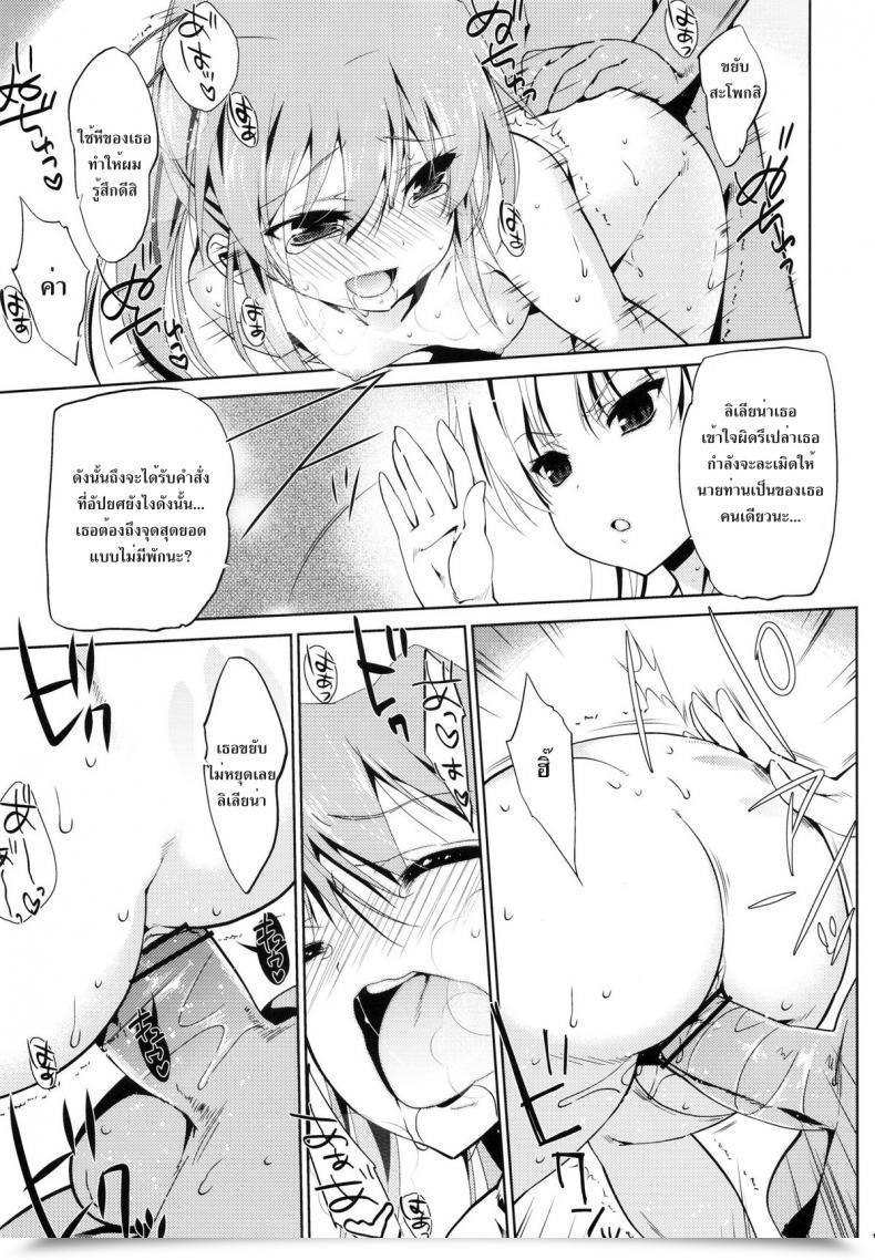Doujin Nama Cream Biyori Nanase Meruchi 5P Shiyoone! | Let’S Do 5P ! Campione! โดจินแปลไทย 35