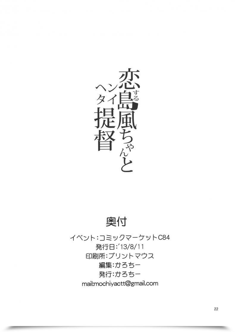 Doujin Koi Suru Shimakaze-Chan To Hentai Teitoku โดจินแปลไทย 43