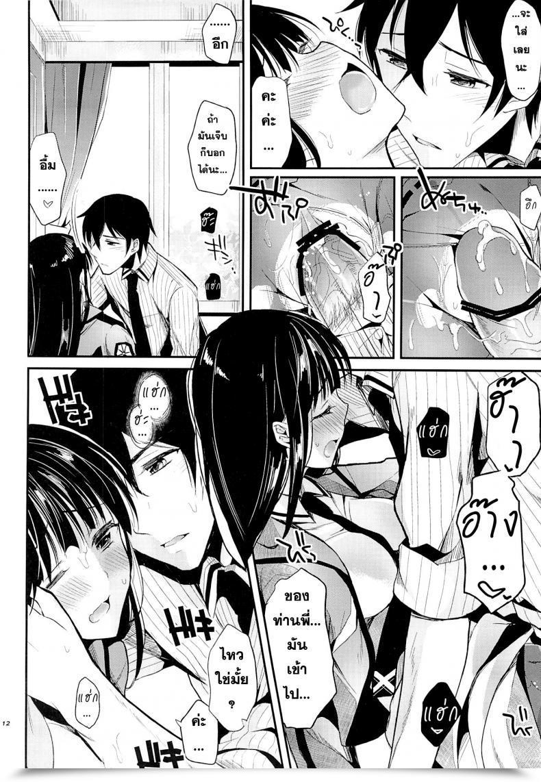 Doujin Kawaisounako Ichino, Yuyu Deep Snow 3 โดจินแปลไทย 19