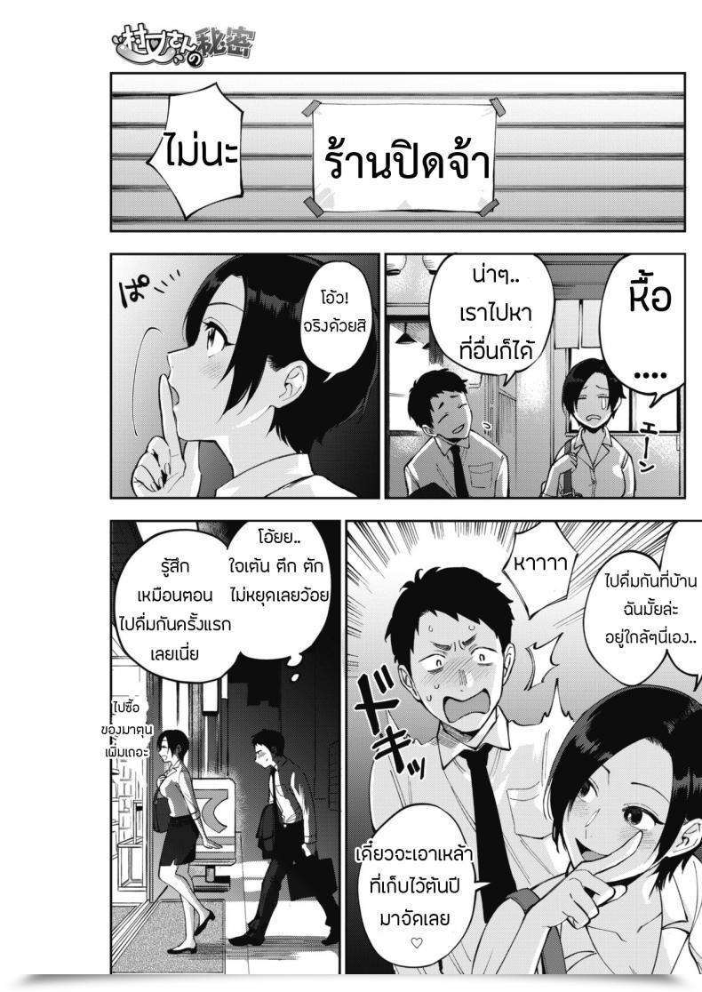 Doujin Igumox Muramata-San No Himitsu | Muramata-San'S Secret Comedian Hotmilk 2019-01 โดจินแปลไทย 5