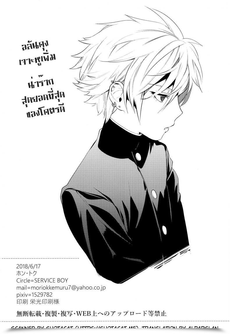Doujin Service Boy Hontoku Chijoku Takaki Bicchi Inu | The Slutty Canine Of Nice Disgrace โดจินแปลไทย 37