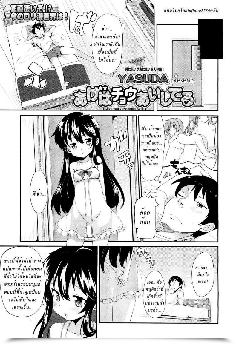 Doujin Ageha Chou Ashiteru โดจินแปลไทย 5