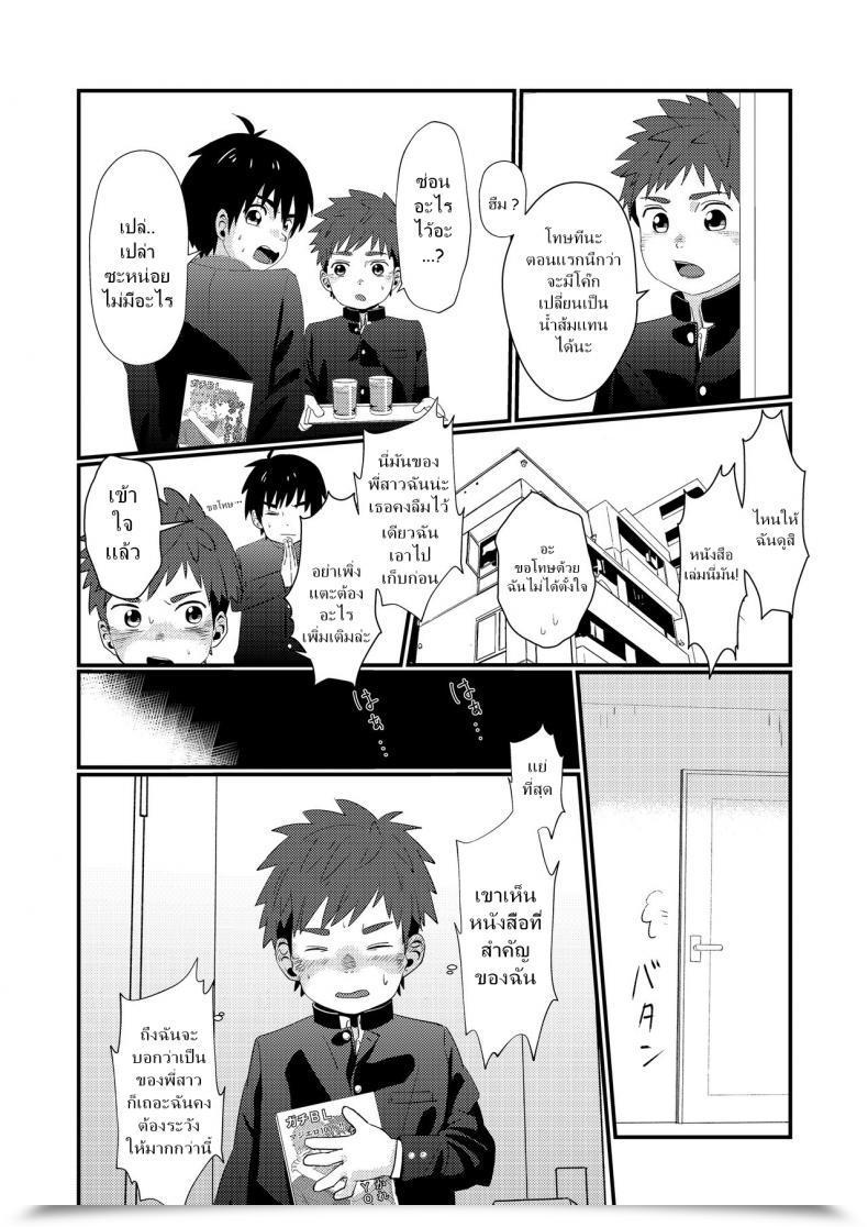 Doujin Koufuku Iinchou Comfortable Doukyuusei To Otomari | Sleepover With A Classmate โดจินแปลไทย 21