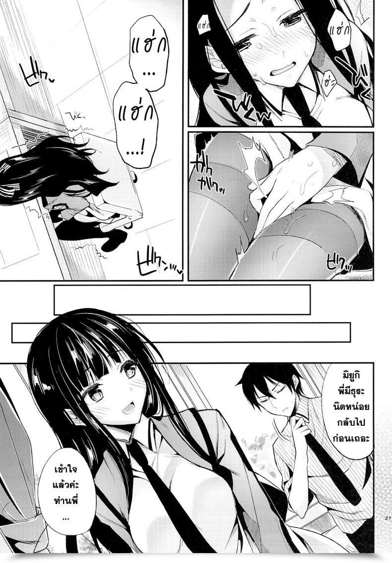 Doujin Kawaisounako Ichino, Yuyu Deep Snow 3 โดจินแปลไทย 37
