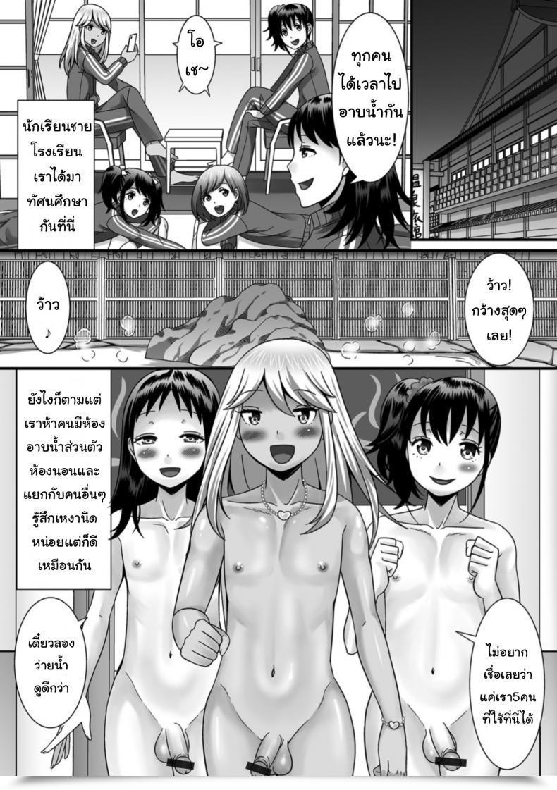 Doujin Palco Nagashima Otokonoko To Iku! Shuugaku Ryokou Gekkan Net Otoko No Ko-Llection! S Vol. 31 โดจินแปลไทย 9