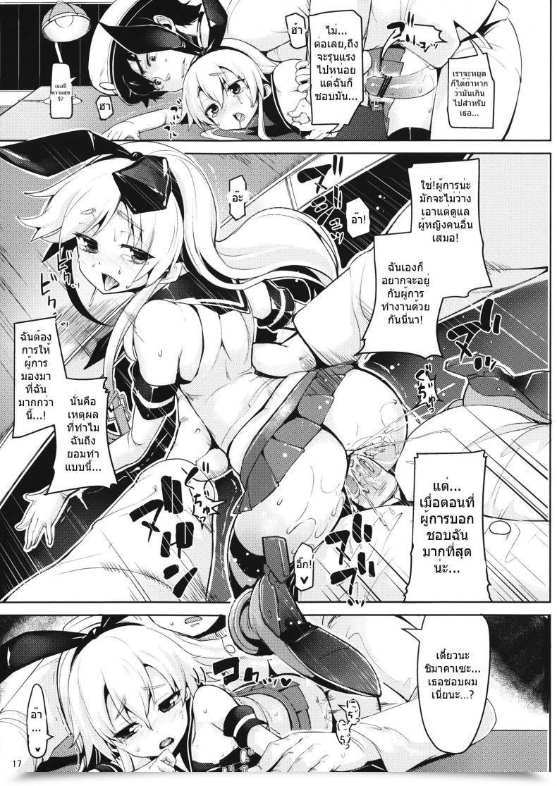 Doujin Koi Suru Shimakaze-Chan To Hentai Teitoku โดจินแปลไทย 33