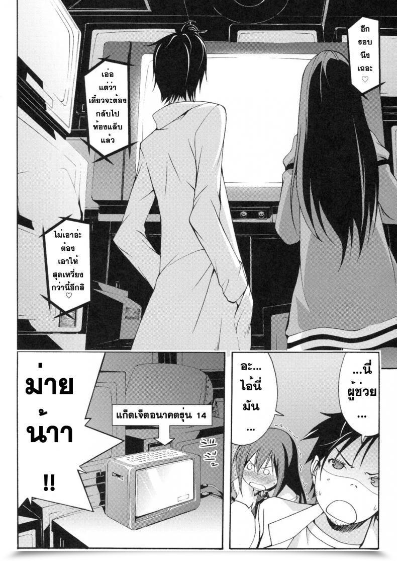 Doujin Outrate Tabo Embrace Steins;Gate โดจินแปลไทย 39