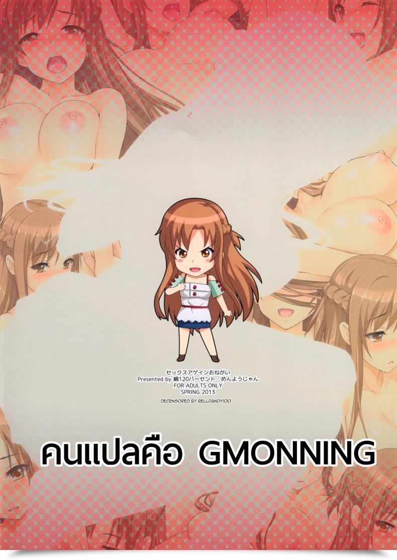 Doujin Wata 120 % Menyoujan Intercourse Once More Onegai | Intercourse Once More Please! โดจินแปลไทย 31