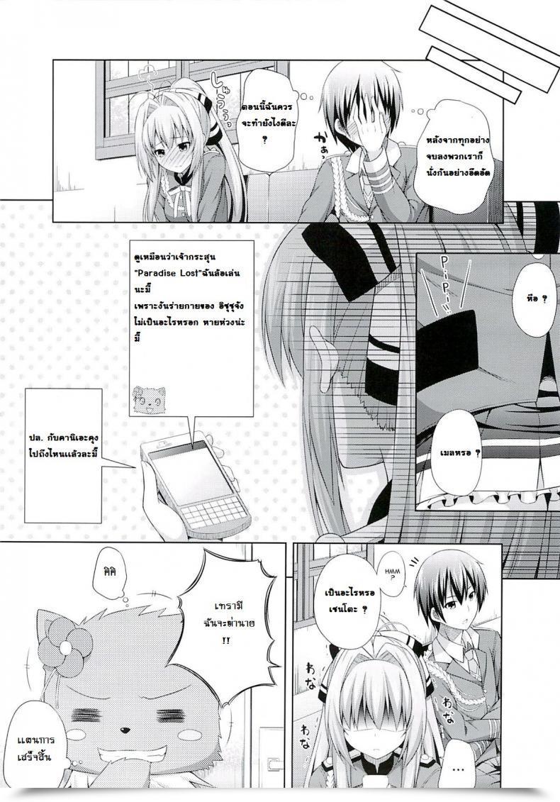 Doujin Good Days โดจินแปลไทย 45