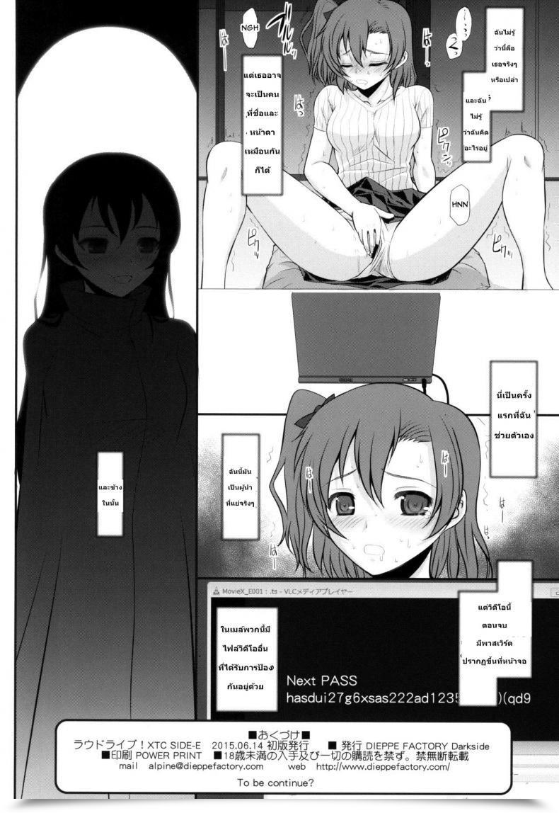 Doujin Dieppe Manufacturing Facility Darkside Alpine Loud Dwell! Xtc Side-E Love Dwell! แปลไทยโดย Novel โดจินแปลไทย 49