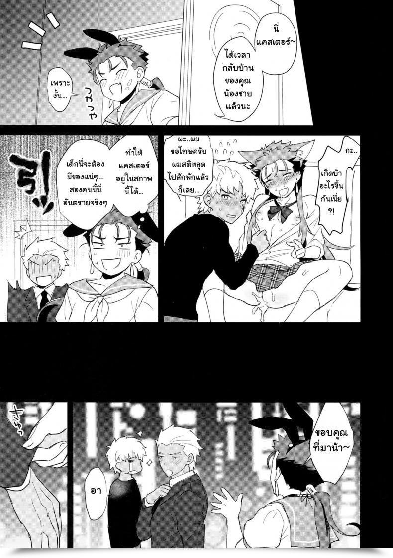 Doujin Spark12 Yami No Naka Onii-San, Chotto Asondekanai? | Onii-San, Will Not You Come Play For Just A Little Bit? Destiny/Grand Order โดจินแปลไทย 39