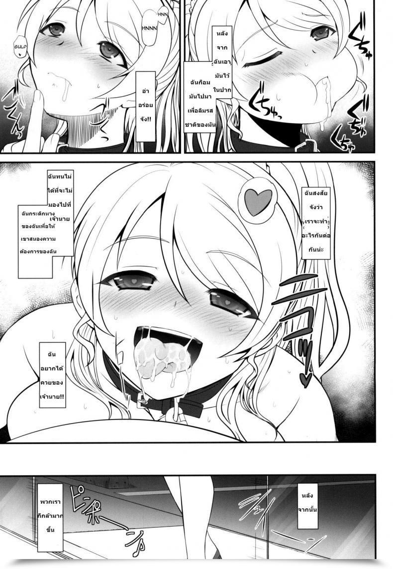 Doujin Dieppe Manufacturing Facility Darkside Alpine Loud Dwell! Xtc Side-E Love Dwell! แปลไทยโดย Novel โดจินแปลไทย 15