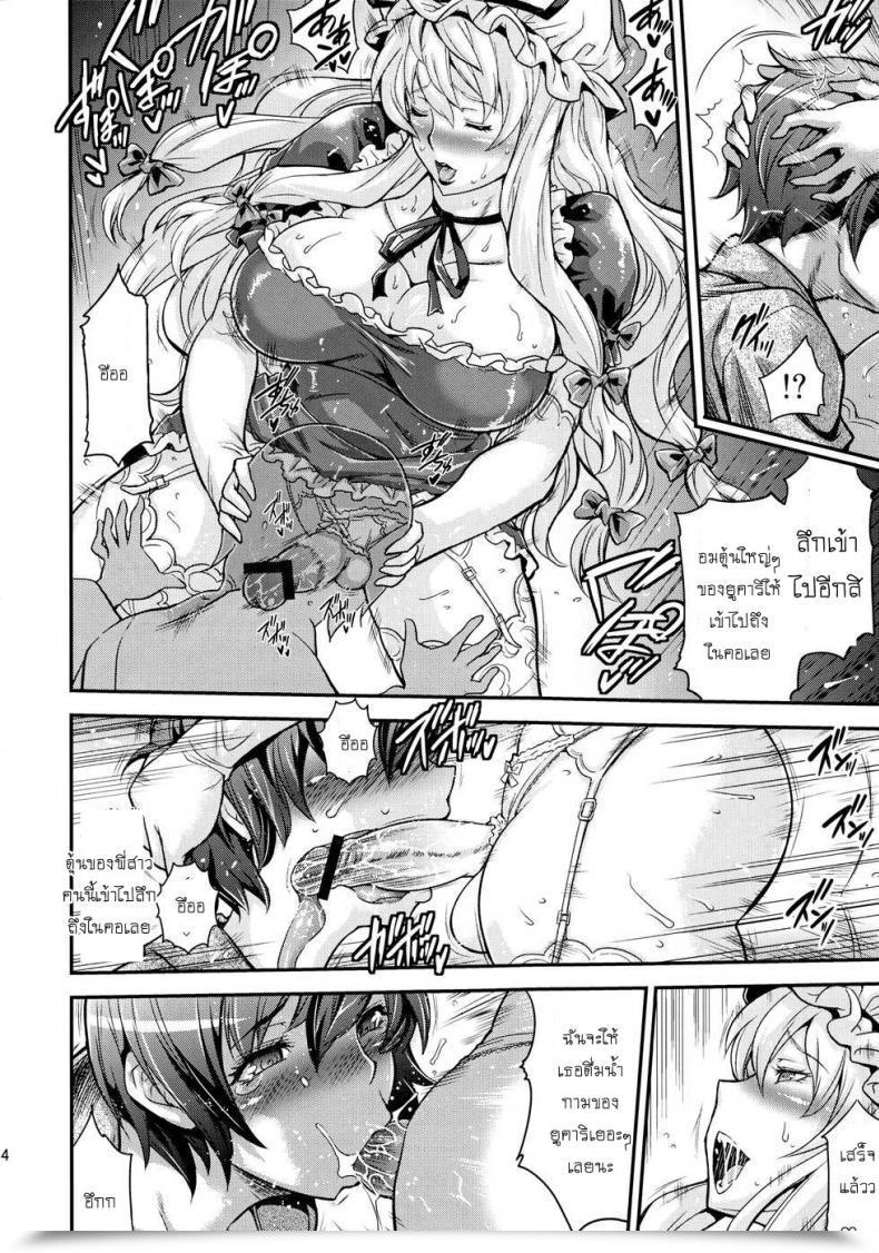 Doujin Musashi-Dou Musashino Sekai Futanarix Touhou - Mayohiga Hen Touhou Undertaking โดจินแปลไทย 23